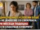 „Единствениот услов ми беше да не живееме со свекрвата. Три месеци подоцна си ги спакував куферите“