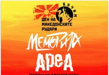 Македонски рок во Радовиш ! На 28-ми август концерти на Меморија и Ареа