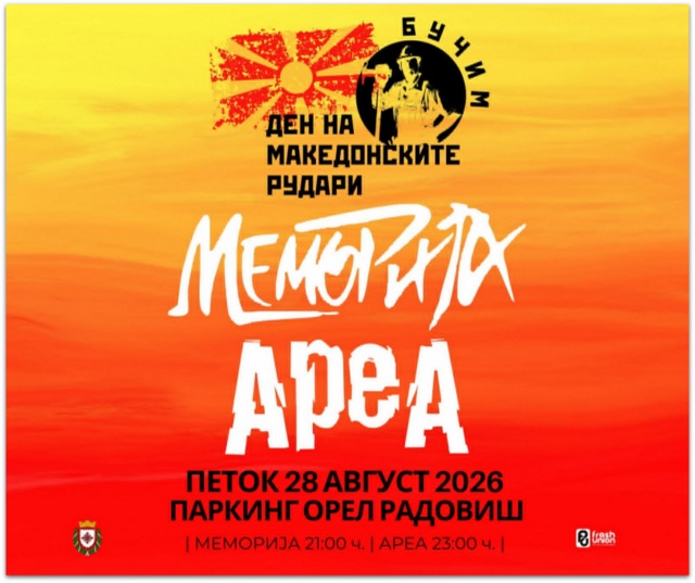 Македонски рок во Радовиш