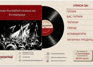 Музичкото училиште „Ентерпрајз“ ги објави уписите за 25-та рок сезона