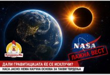 НАСА ја разоткрива најновата интернет-паника ! Земјата нема да ја „изгуби“ гравитацијата на 12 август