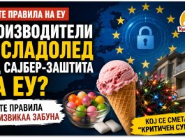 Производители на сладолед под сајбер-заштита на ЕУ ? Новите правила предизвикаа забуна
