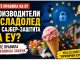 Производители на сладолед под сајбер-заштита на ЕУ ? Новите правила предизвикаа забуна