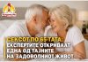 Сексот по 65-тата ! Експертите откриваат една од тајните на задоволниот живот