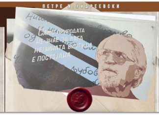 20-годишнина од смртта на големиот македонски поет и писател Петре М. Андреевски.