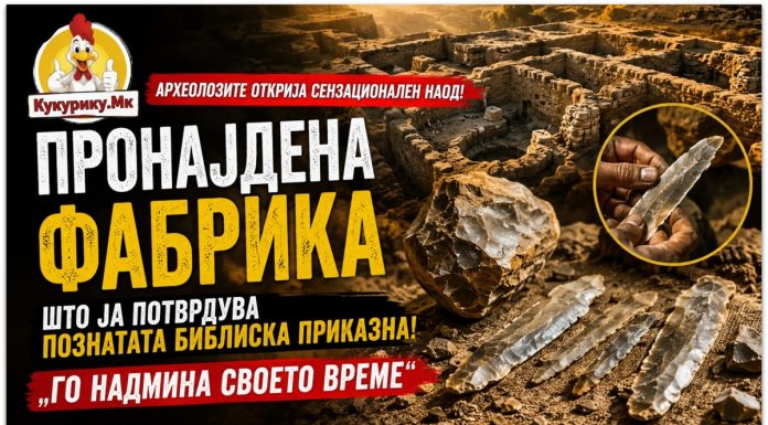 Археолозите открија 5.500 години стара „фабрика“ ! Напредната технологија го изненади светот