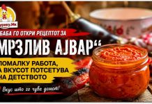 БАБИНИОТ ТРИК ЗА АЈВАР КОЈ ЌЕ ВИ ЗАШТЕДИ ЧАСОВИ РАБОТА ! ВКУСОТ Е КАКО ОД ДЕТСТВОТО