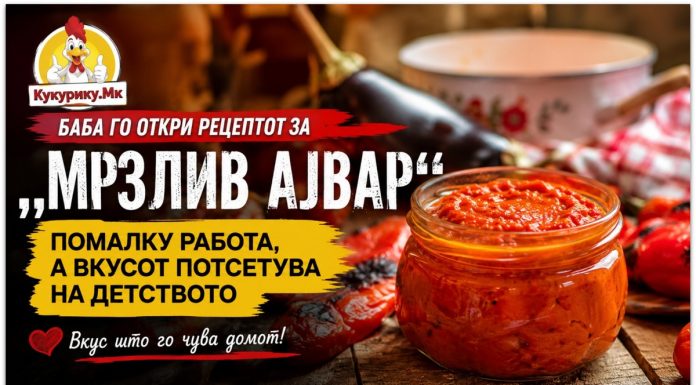 БАБИНИОТ ТРИК ЗА АЈВАР КОЈ ЌЕ ВИ ЗАШТЕДИ ЧАСОВИ РАБОТА ! ВКУСОТ Е КАКО ОД ДЕТСТВОТО