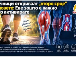 Научници откриваат „второ срце“ во нозете ! Еве зошто е важно да го активирате