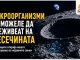 Научниците открија нешто неочекувано на Месечината ! Микроорганизми би можеле да преживеат во нејзините сенки
