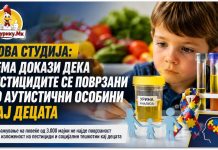 Нова студија ! Нема докази дека вообичаената изложеност на пестициди е поврзана со аутистични особини кај децата