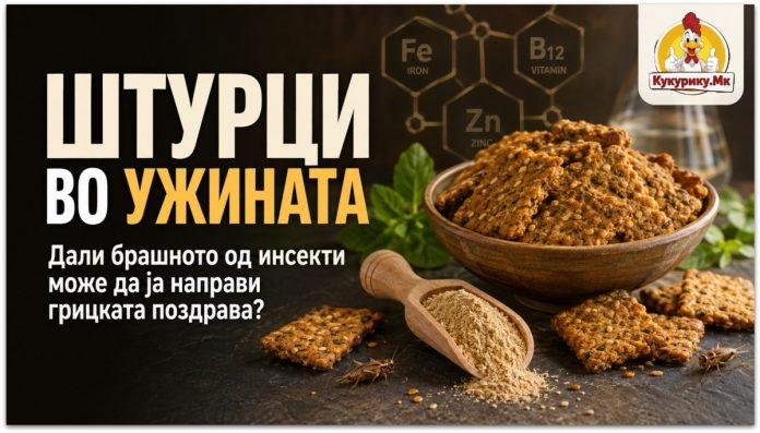 Штурци за ужина