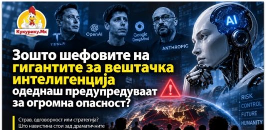 Зошто луѓето што ја создаваат најмоќната вештачка интелигенција сè погласно предупредуваат на опасностите?