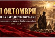 11 Октомври – 85 години од почетокот на народното востание