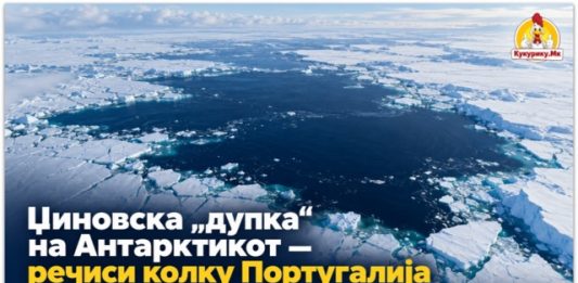 Џиновска „дупка“ речиси колку Португалија се појави на Антарктикот – научниците открија што ја предизвикало