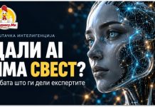 Дали вештачката интелигенција може да има свест ? Дебатата отвора сериозни етички и безбедносни прашања