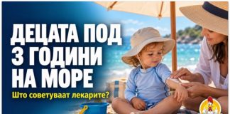 Децата под три години на море ! Што навистина препорачуваат лекарите?