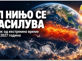 Ел Нињо се засилува ! Зголемен ризик од екстремни временски услови и во 2027 година