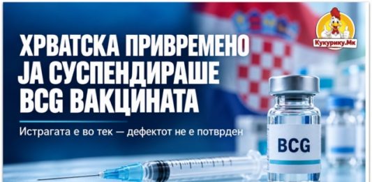 И Хрватска ја суспендира бугарската BCG вакцина ! Еве што се испитува и што треба да знаат родителите