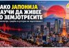 Како Јапонија научи да живее со земјотресите ! Градби што го поднесуваат тресењето