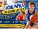 „Кошарка за секое дете“ – бесплатни тренинзи за деца од 10 до 14 години во Пробиштип