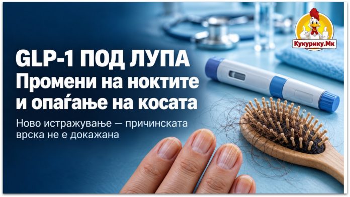Лековите од групата GLP-1 под лупа