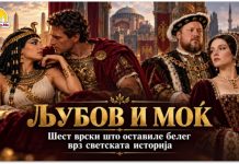 Љубов и моќ ! Шест врски што оставиле белег врз светската историја