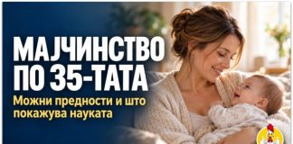 Мајчинство по 35-тата ! Можни предности и што навистина покажуваат истражувањата