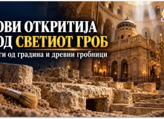 Нови археолошки наоди под Светиот Гроб ! траги од градина и древни гробници